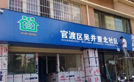 南充门头广告樱桃视频APP免费下载制作施工安装