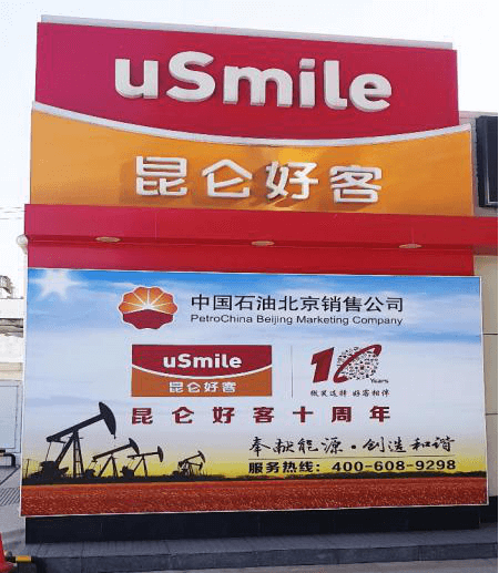 成都加油站广告樱桃视频APP免费下载制作