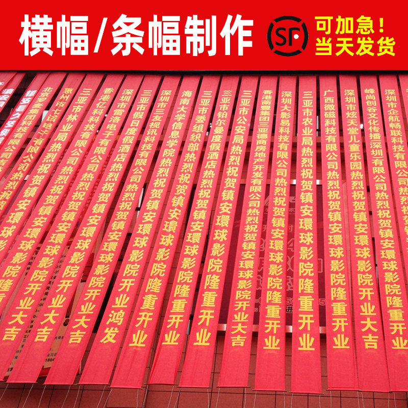 成都条幅横幅锦旗樱桃视频APP免费下载制作安装