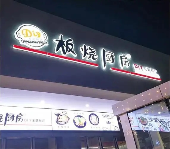 四川樱桃APP污广告门头招牌在哪里做的？
