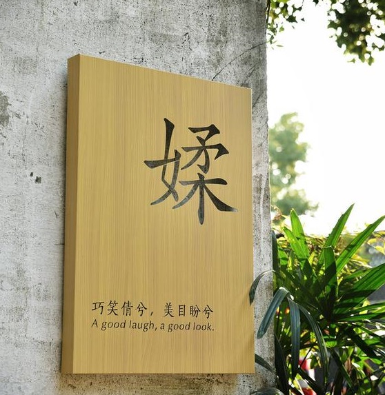 四川樱桃APP污广告木纹背发光字制作