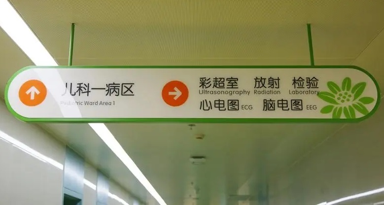 成都广告公司儿童医院标识樱桃视频APP免费下载理念