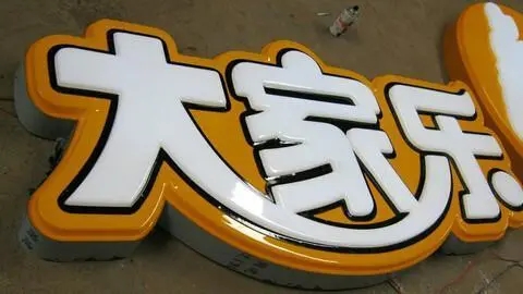 四川广告公司发光字有哪些新款式？